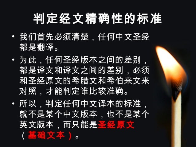 1 Rc V 圣经恢复本经文之准确 Exodus V5