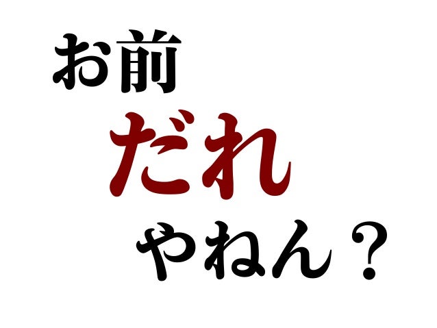 お前 だれ やねん 12年度社内向け年次活動報告 お前 だれ やねん 12年度社内向け年次活動報告