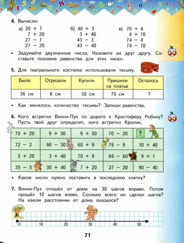 помогите решить задачу на смекалку за 3класс страница 61 номер 2 учебник за3класс часть 1 автора м.и.моро