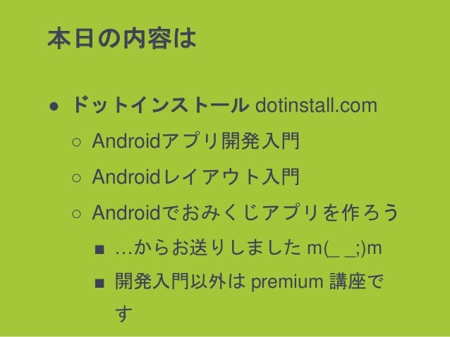 Archive Android アプリ開発入門 15 6 19 社内勉強会