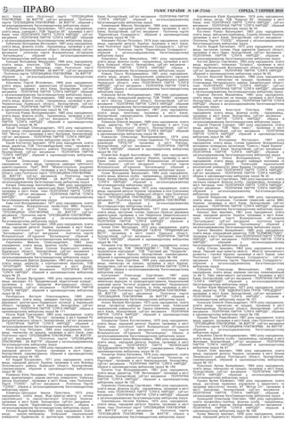 ÏÐÀÂÎÏÐÀÂÎ66 ÃÎËÎÑ ÓÊÐÀ¯ÍÈ ¹ 148 (7154) ÑÅÐÅÄÀ, 7 ÑÅÐÏÍß 2019
ì³ñò³ Êèºâ³, ÷ëåí Ïîë³òè÷íî¿ ïàðò³¿ "ÎÏÎÇÈÖ²ÉÍÀ
ÏËÀÒÔÎÐÌÀ - ...