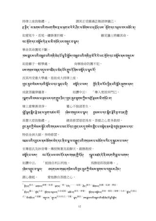 漢藏文對照菩提道次第廣論1 S5392 L