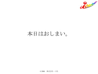 本日はおしまい。 