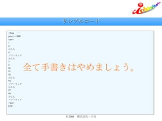 サンプルコード <?php print <<<EOF <pre> 1 2 かしも 4 ソフトウェア かしも 7 8 略 91 92 かしも 94 ソフトウェア かしも 97 98 かしも ソフトウェア </pre> EOF; 全て手書きはやめましょう。 