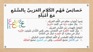 methods of teaching arabic 