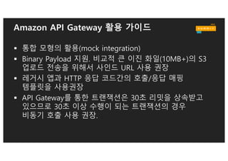 AWS 아키텍쳐 패턴
 