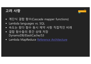 패턴 3: 스트림 처리
 