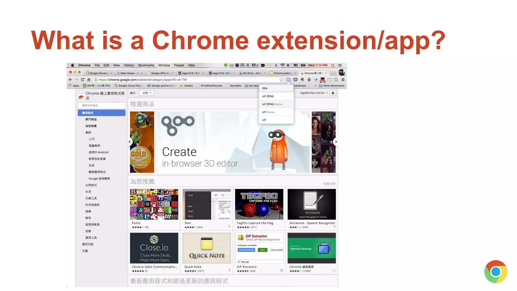 What is a Chrome extension/app?
 