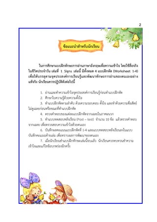 2



                           ขอแนะนําสําหรับนักเรียน


          ในการศึกษาแบบฝกทักษะการอ!านภาษาอังกฤษเพื่อความเขาใจ โด...