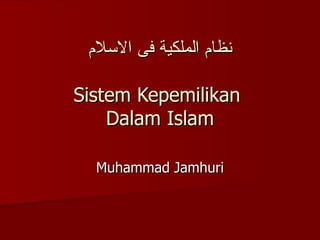 نظام الملكية فى الاسلام Sistem Kepemilikan  Dalam Islam Muhammad Jamhuri 