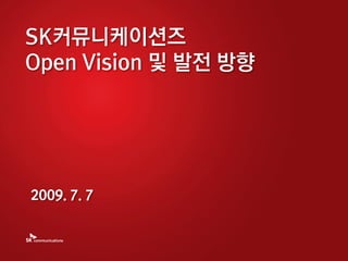 SK커뮤니케이션즈
Open Vision 및 발젂 방향




2009. 7. 7
 