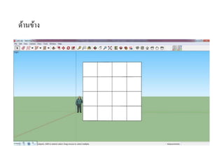 ด้านข้าง
 