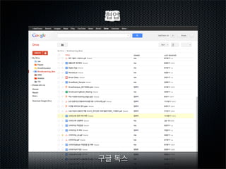협업

구글 독스

 