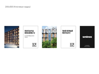 200x300 (Ключевые кадры)
 