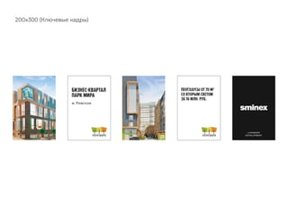 200x300 (Ключевые кадры)
 