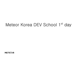 Meteor Korea DEV School 1st day 
 