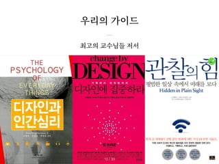 최고의 교수님들 저서
우리의 가이드
/ 33
12
 