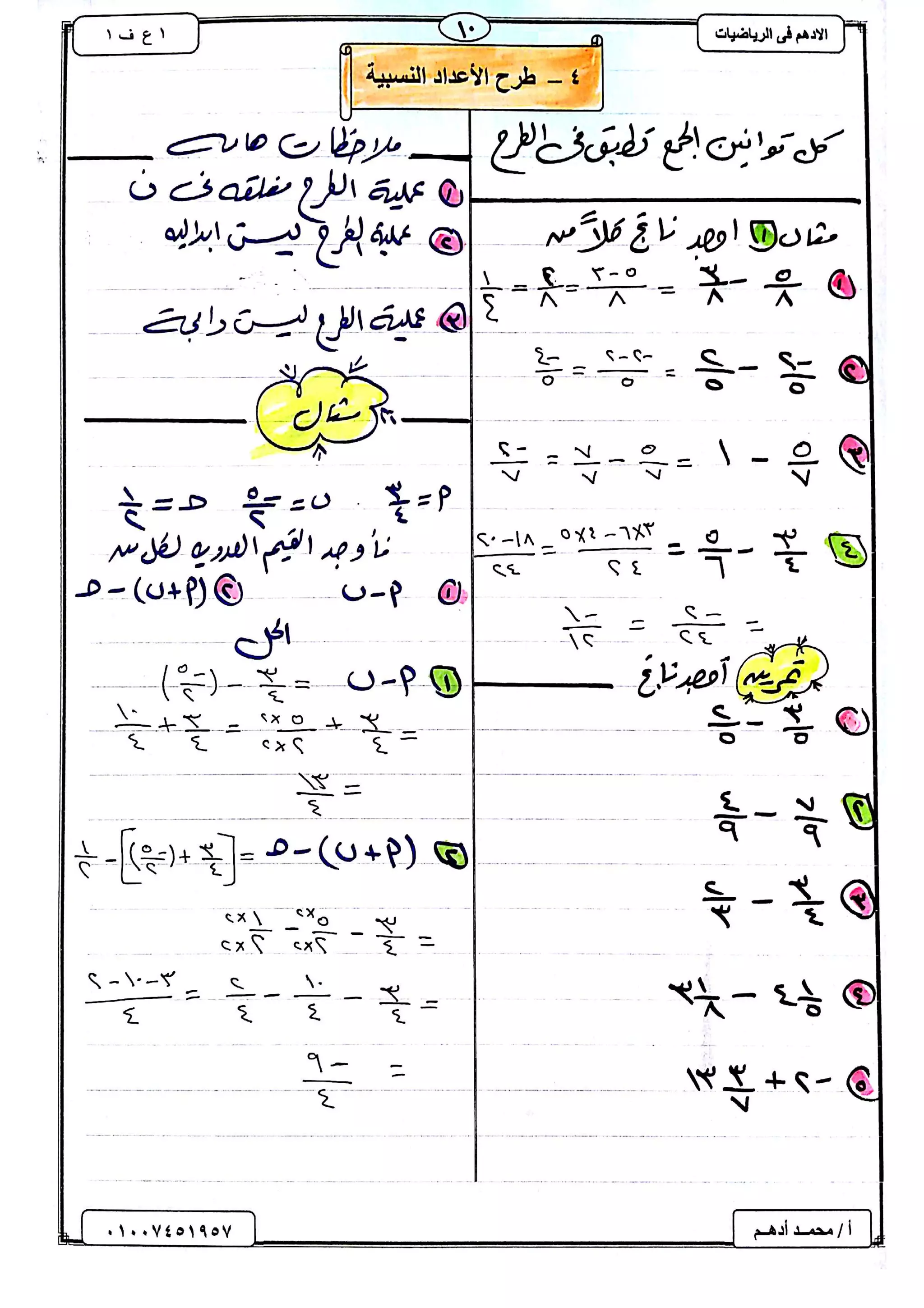 1st preparatory-math-term-2 | PDF