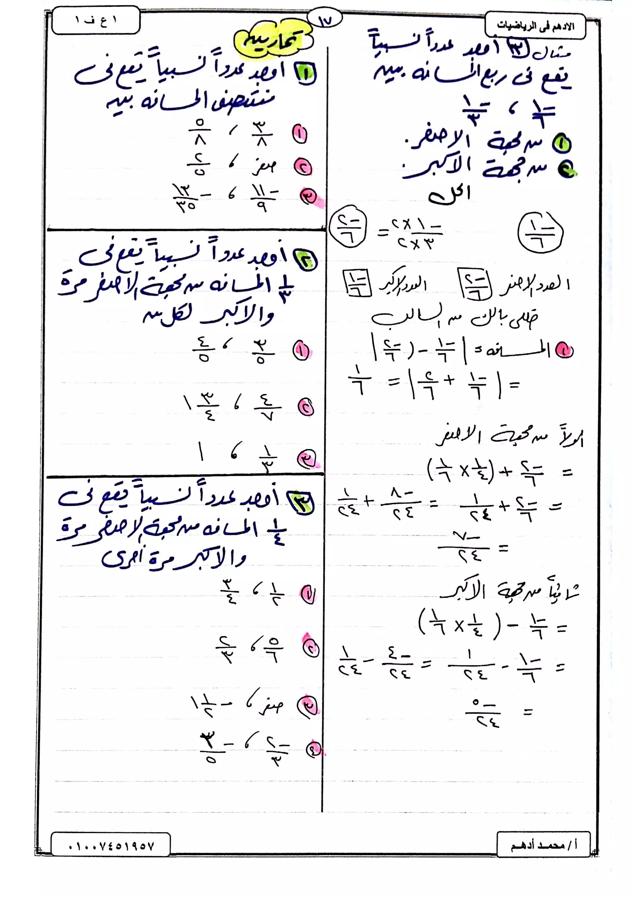 1st preparatory-math-term-2 | PDF