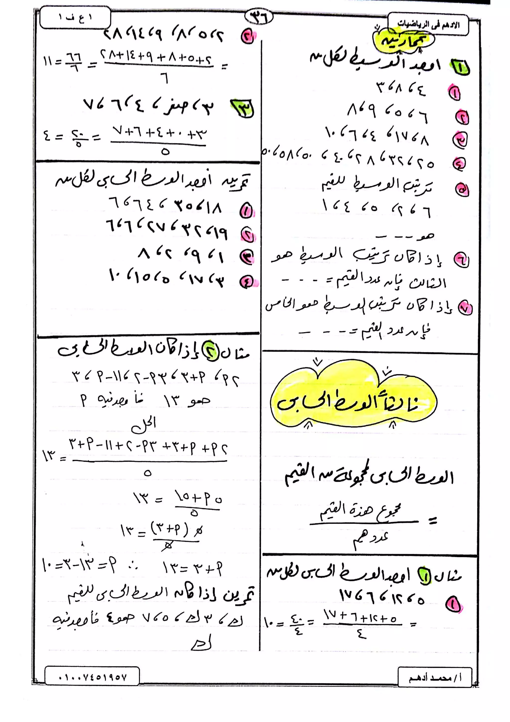1st preparatory-math-term-2 | PDF