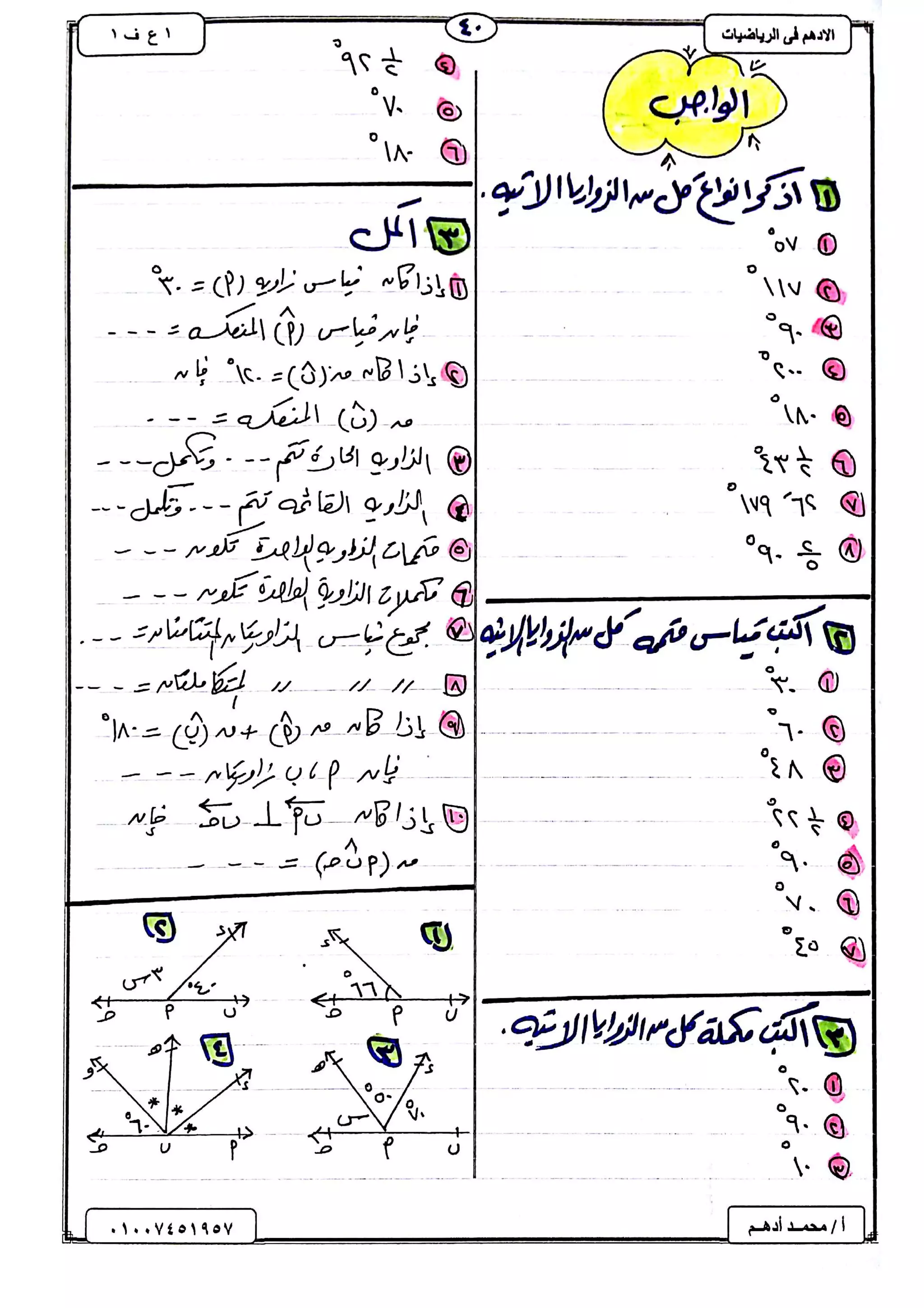 1st preparatory-math-term-2 | PDF