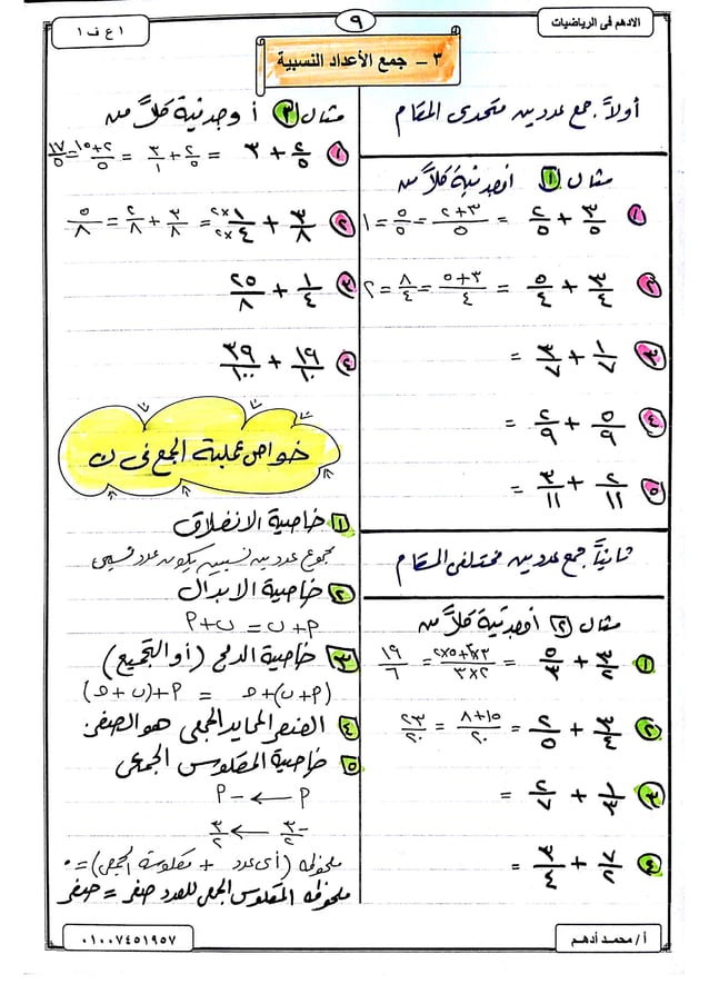 1st preparatory-math-term-2 | PDF