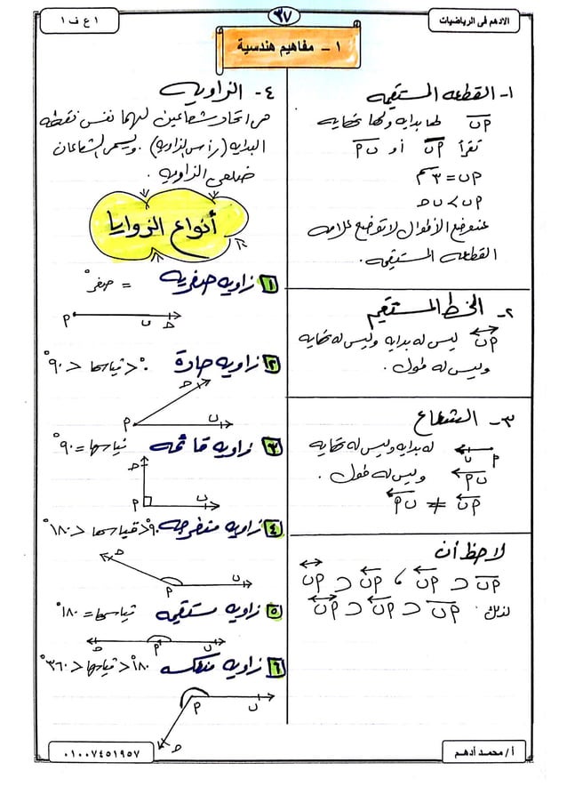 1st preparatory-math-term-2 | PDF