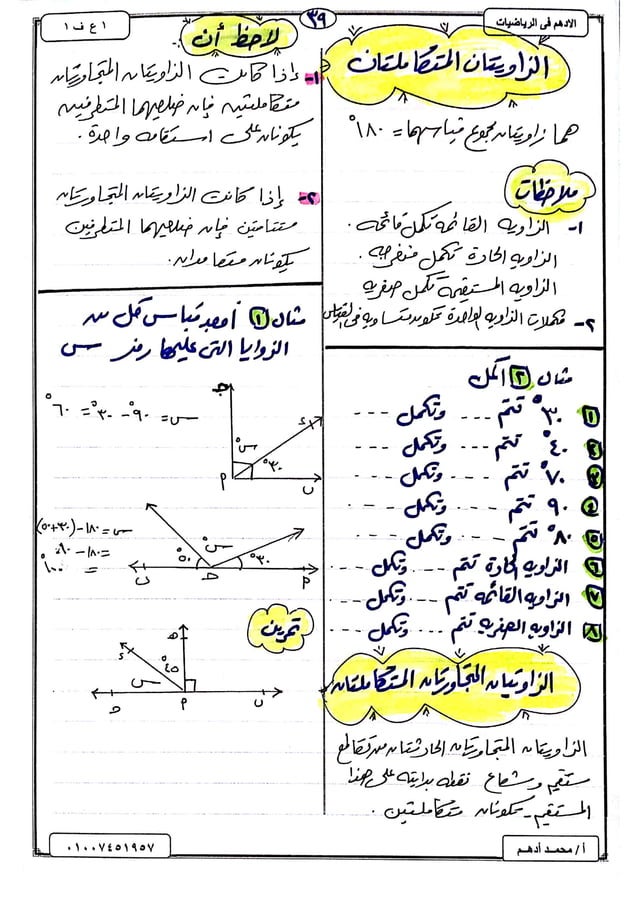 1st preparatory-math-term-2 | PDF