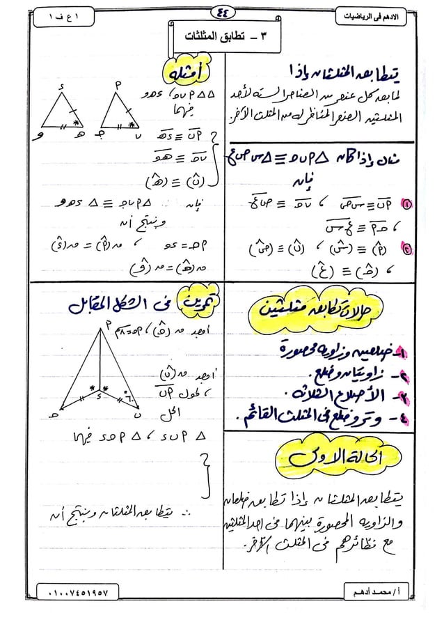 1st preparatory-math-term-2 | PDF