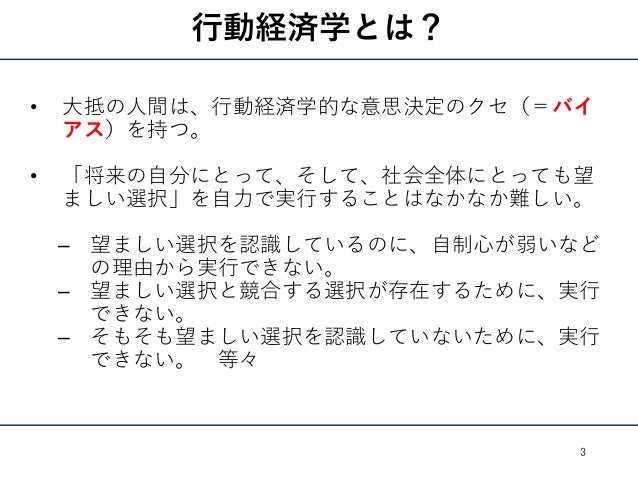 前編 バイアス 政策現場のための行動経済学入門