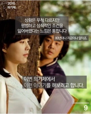 평범한 이야기[Intro: 2015 의기제]