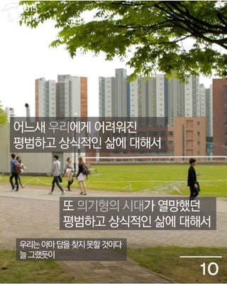 평범한 이야기[Intro: 2015 의기제]