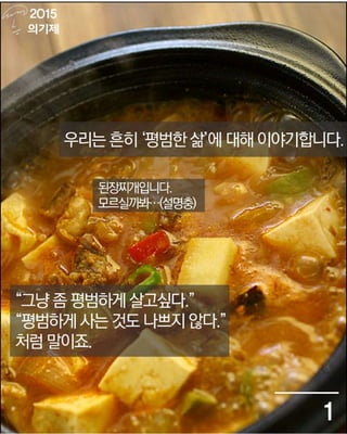 평범한 이야기[Intro: 2015 의기제]