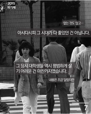 평범한 이야기[Intro: 2015 의기제]