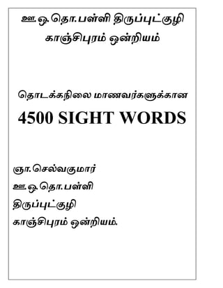 1 std to V std.pdf
