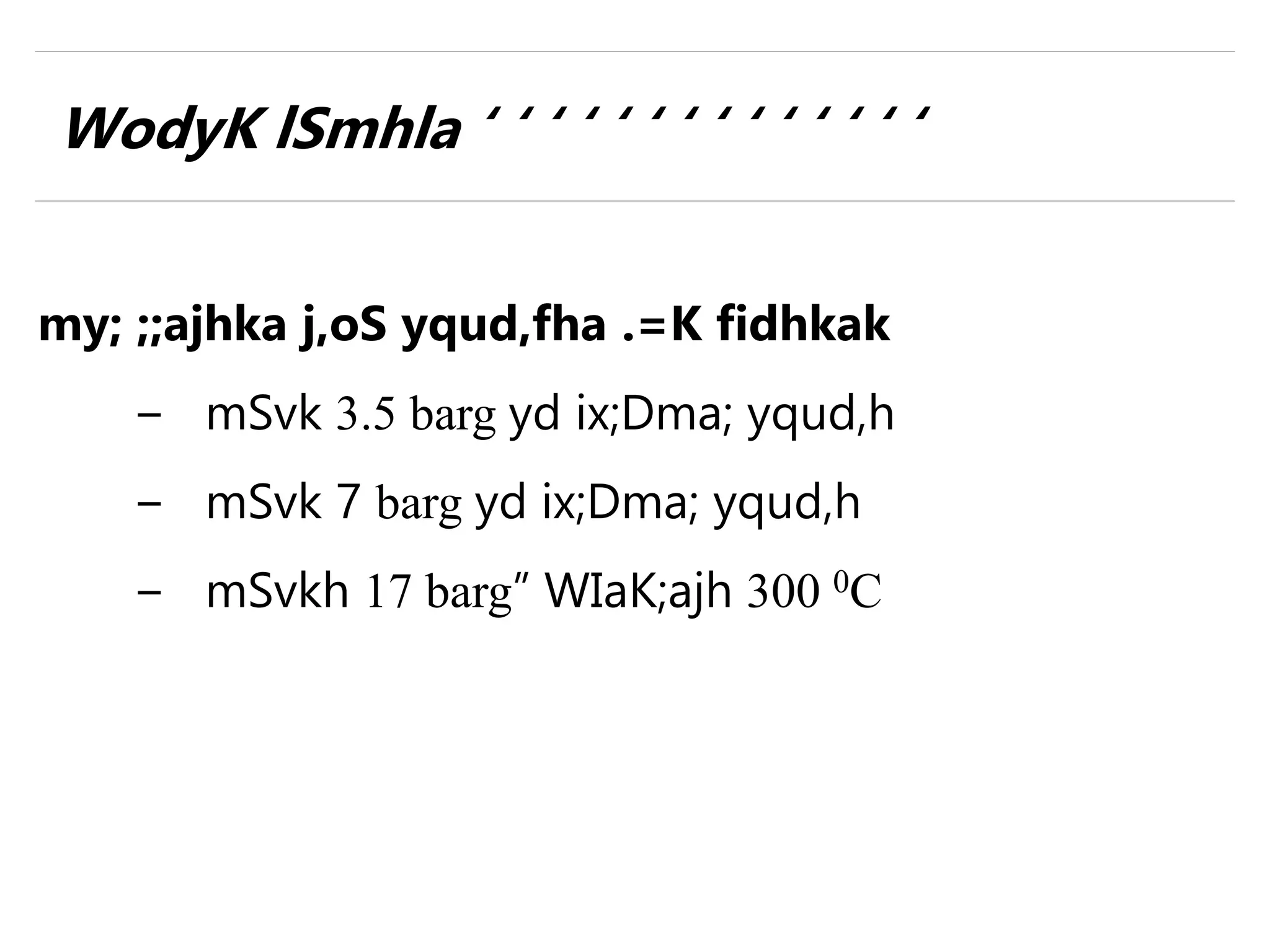 my; ;;ajhka j,oS yqud,fha .=K fidhkak
− mSvk 3.5 barg yd ix;Dma; yqud,h
− mSvk 7 barg yd ix;Dma; yqud,h
− mSvkh 17 barg” WIaK;ajh 300 0C
WodyK lSmhla ‘ ‘ ‘ ‘ ‘ ‘ ‘ ‘ ‘ ‘ ‘ ‘ ‘ ‘
 