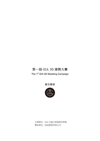 һ GIA 3D ģِ
The 1st
GIA 3D Modeling Campaign

	
 ?
	
 ?
	
 ?
	
 ?
	
 ?
	
 ?
	
 ?
	
 ?
kλGIA ͨWBW
ٝλ挍I޹˾
 