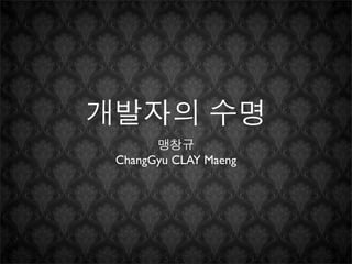 ChangGyu CLAY Maeng
 