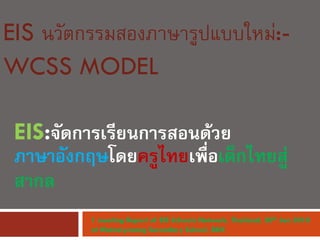 Wcss Model Picture 1st meeting report of eis secondary school network | PDF