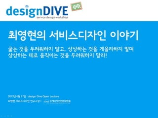 1st open lecture  design dive 배포용