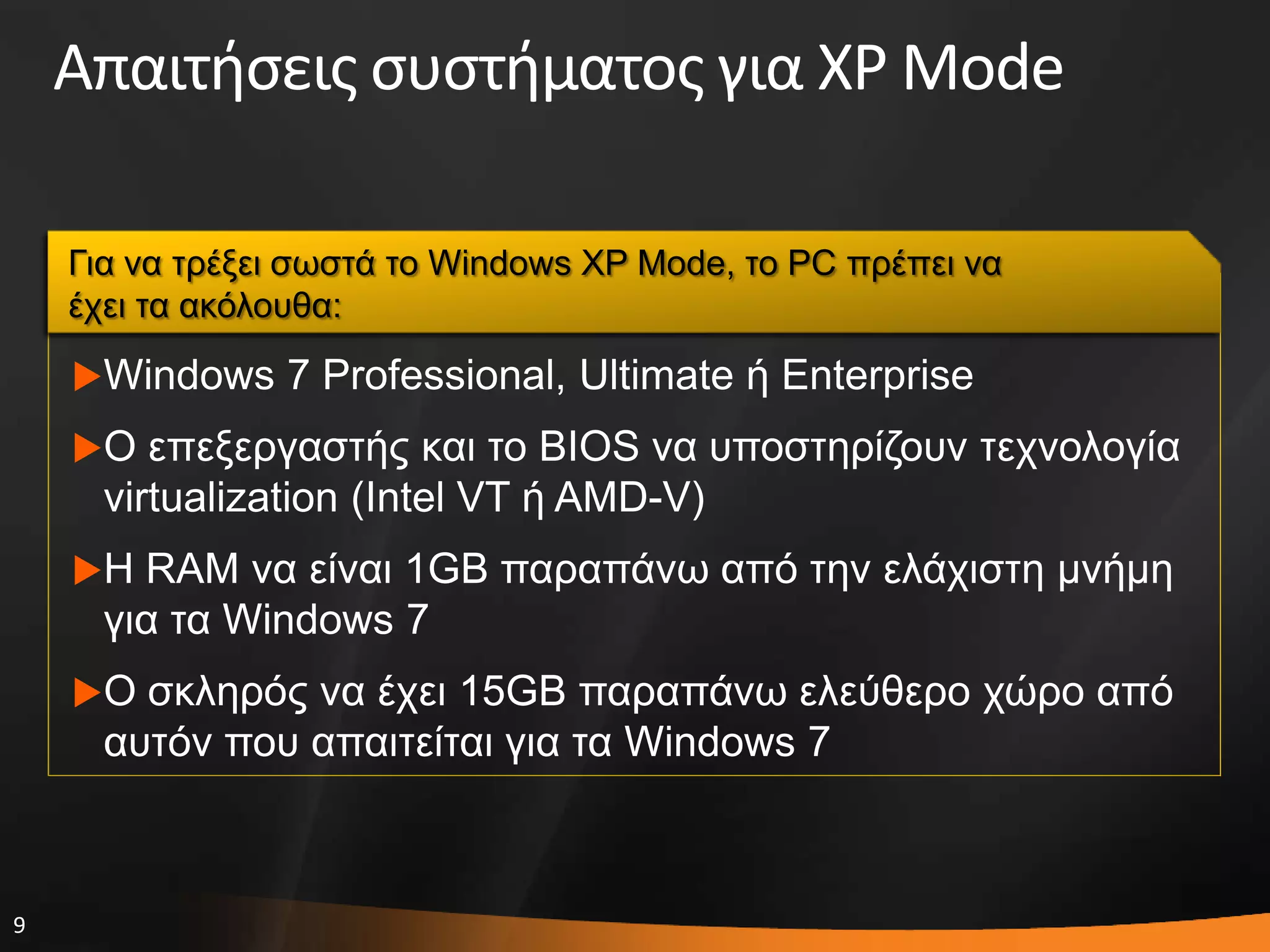 9
Απαιτιςεισ ςυςτιματοσ για XP Mode




 
