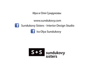 Профи в своей нише: Дизайн ресторанов и отелей