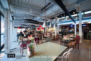 Хача Пури Павелецкая 2012
 