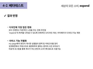 2017_인스텔_1조_Expend