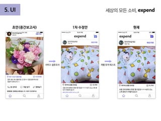 2017_인스텔_1조_Expend