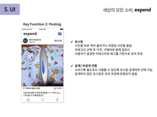 2017_인스텔_1조_Expend