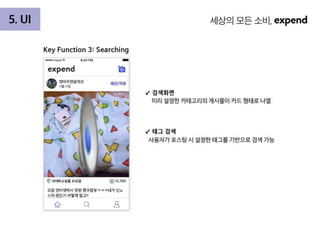 2017_인스텔_1조_Expend