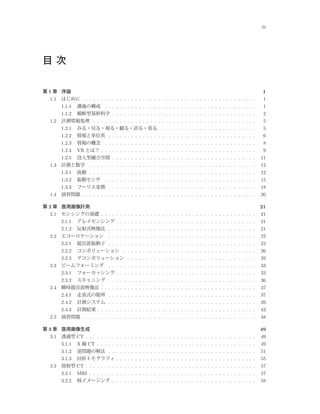 iii




1                                                                                                                                                            1
 1.1             . . . . . . . . . . . . . . . . . . . . . . . . . . . . . . . . . . . . . . . . . . . . . .                                                  1
       1.1.1                 . . . . . . . . . . . . . . . . . . . . . . . . . . . . . . . . . . . . . . . .                                                  1
       1.1.2                     . . . . . . . . . . . . . . .   .   .   .   .   .   .   .   .   .   .   .   .   .   .   .   .   .   .   .   .   .   .   .    2
1.2                    . . . . . . . . . . . . . . . . . . . .   .   .   .   .   .   .   .   .   .   .   .   .   .   .   .   .   .   .   .   .   .   .   .    5
       1.2.1                                               . .   .   .   .   .   .   .   .   .   .   .   .   .   .   .   .   .   .   .   .   .   .   .   .    5
       1.2.2                   . . . . . . . . . . . . . . . .   .   .   .   .   .   .   .   .   .   .   .   .   .   .   .   .   .   .   .   .   .   .   .    6
       1.2.3                 . . . . . . . . . . . . . . . . .   .   .   .   .   .   .   .   .   .   .   .   .   .   .   .   .   .   .   .   .   .   .   .    8
       1.2.4   VR          . . . . . . . . . . . . . . . . . . . . . . . . . . . . . . . . . . . . . . . . .                                                  9
       1.2.5                     . . . . . . . . . . . . . . . . . . . . . . . . . . . . . . . . . . . . . .                                                 11
1.3                  . . . . . . . . . . . . . . . . . . . . . . . . . . . . . . . . . . . . . . . . . . . .                                                 12
       1.3.1         . . . . . . . . . . . . . . . . . . . . . . . . . . . . . . . . . . . . . . . . . . . .                                                 12
       1.3.2                 . . . . . . . . . . . . . . . . . . . . . . . . . . . . . . . . . . . . . . . .                                                 15
       1.3.3                   . . . . . . . . . . . . . . . . . . . . . . . . . . . . . . . . . . . . . . .                                                 18
1.4              . . . . . . . . . . . . . . . . . . . . . . . . . . . . . . . . . . . . . . . . . . . . . .                                                 20

2                                                                                                                                                            21
 2.1                       . . . . . . . . . . . . . . . . . . . . . . . . . . . . . . . . . . . . . . . . .                                                 21
       2.1.1                       . . . . . . . . . . . . . . . . . . . . . . . . . . . . . . . . . . . . .                                                 21
       2.1.2                   . . . . . . . . . . . . . . . . . . . . . . . . . . . . . . . . . . . . . . .                                                 21
2.2                            . . . . . . . . . . . . . . . . . . . . . . . . . . . . . . . . . . . . . . .                                                 22
       2.2.1                   . . . . . . . . . . . . . . . . . . . . . . . . . . . . . . . . . . . . . . .                                                 22
       2.2.2                           . . . . . . . . . . . . . . . . . . . . . . . . . . . . . . . . . . .                                                 26
       2.2.3                             . . . . . . . . . . . . . . . . . . . . . . . . . . . . . . . . . .                                                 29
2.3                            . . . . . . . . . . . . . . . . . . . . . . . . . . . . . . . . . . . . . . .                                                 33
       2.3.1                       . . . . . . . . . . . . . . . . . . . . . . . . . . . . . . . . . . . . .                                                 33
       2.3.2                   . . . . . . . . . . . . . . . . . . . . . . . . . . . . . . . . . . . . . . .                                                 36
2.4                        . . . . . . . . . . . . . . . . . . . . . . . . . . . . . . . . . . . . . . . . .                                                 37
       2.4.1                   . . . . . . . . . . . . . . . . . . . . . . . . . . . . . . . . . . . . . . .                                                 37
       2.4.2                   . . . . . . . . . . . . . . . . . . . . . . . . . . . . . . . . . . . . . . .                                                 39
       2.4.3             . . . . . . . . . . . . . . . . . . . . . . . . . . . . . . . . . . . . . . . . . .                                                 43
2.5              . . . . . . . . . . . . . . . . . . . . . . . . . . . . . . . . . . . . . . . . . . . . . .                                                 48

3                                                                                                                                                            49
3.1            CT . . . . . . . . . . . . . . . . . . . . . . . . . . . . . . . . . . . . . . . . . . . . .                                                  49
       3.1.1   X CT . . . . . . . . . . . . . . . . . . . . . . . . . . . . . . . . . . . . . . . . . .                                                      49
       3.1.2                  . . . . . . . . . . . . . . . . . . . . . . . . . . . . . . . . . . . . . . .                                                  51
       3.1.3                      . . . . . . . . . . . . . . . . . . . . . . . . . . . . . . . . . . . . .                                                  55
3.2            CT . . . . . . . . . . . . . . . . . . . . . . . . . . . . . . . . . . . . . . . . . . . . .                                                  57
       3.2.1   MRI . . . . . . . . . . . . . . . . . . . . . . . . . . . . . . . . . . . . . . . . . . . .                                                   57
       3.2.2                   . . . . . . . . . . . . . . . . . . . . . . . . . . . . . . . . . . . . . .                                                   58
 