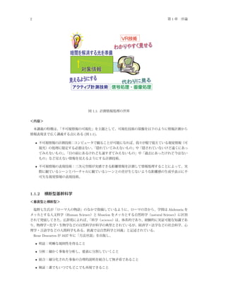 2                                                                    1




                                        1.1:




                                 (   1.1)

     •




     •




1.1.2


                                                                    Akdemeia
                        Human Science       Museion      natural Science
                                               science



    Rene Descartes   1637

     •

     •

     •

     •
 