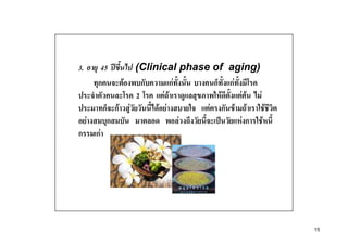 3.        45 ?         (Clinical phase of aging)
         ?     F         ?       ?F    ? ?F
                       2      FF          F F F F
              ? ?F   F      F F       F ? F F     F
     F         ?                    F   ?    F? F
?        ?F




                                                      15
 